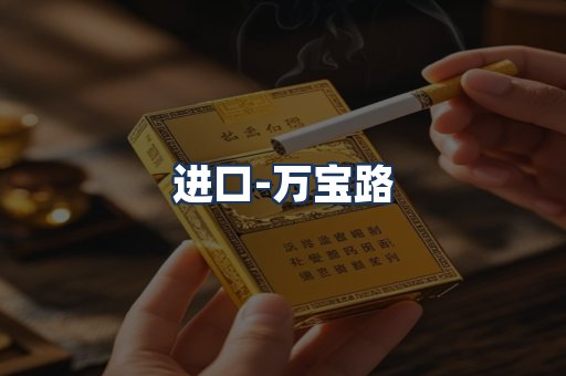 万宝路
